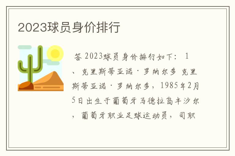 2023球员身价排行