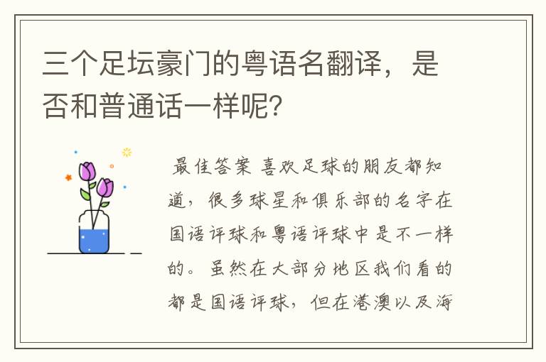 三个足坛豪门的粤语名翻译，是否和普通话一样呢？