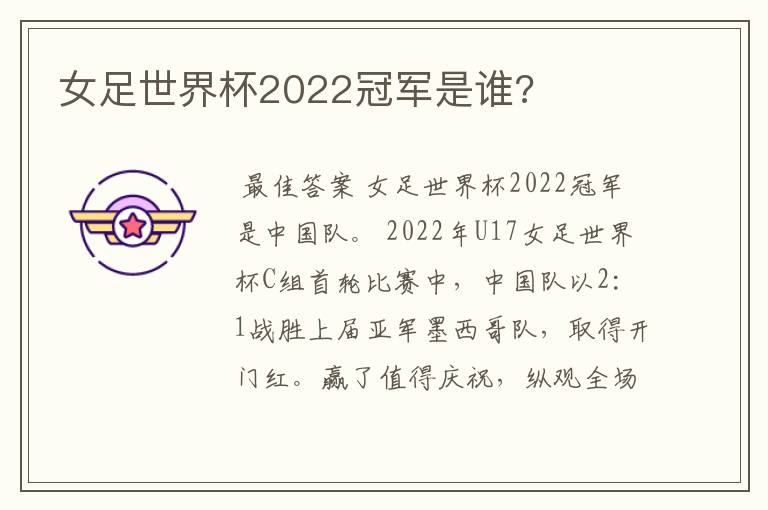 女足世界杯2022冠军是谁?