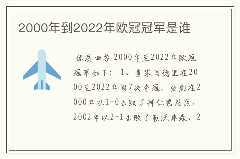 2000年到2022年欧冠冠军是谁