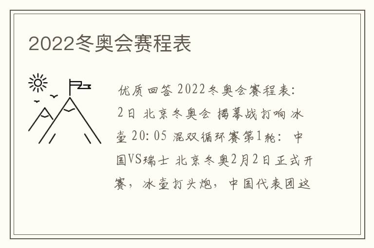 2022冬奥会赛程表