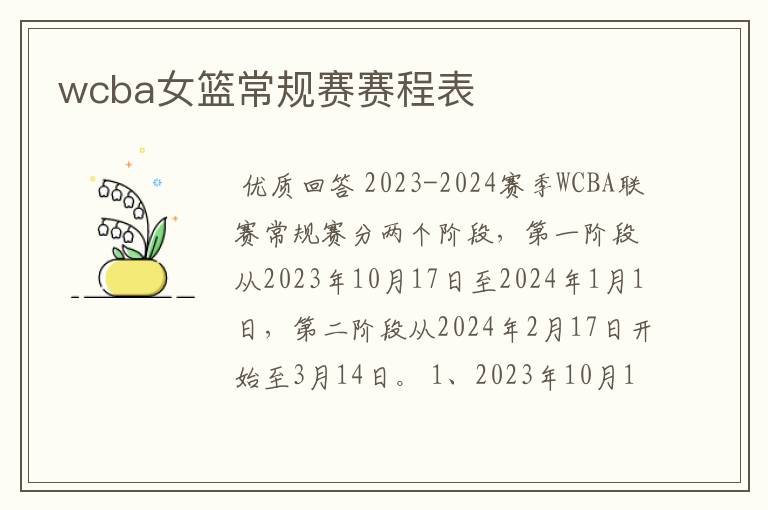 wcba女篮常规赛赛程表