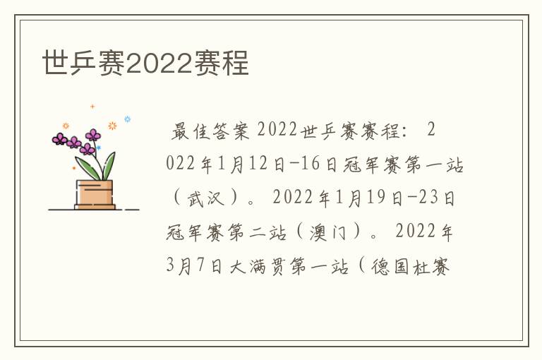 世乒赛2022赛程