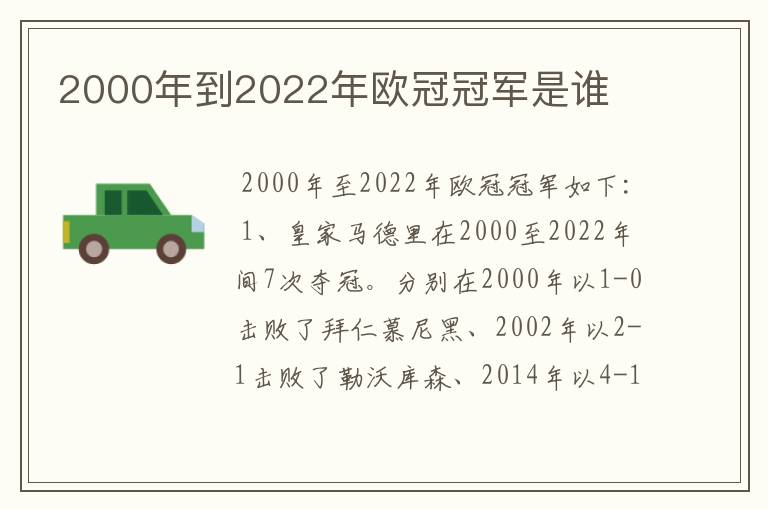 2000年到2022年欧冠冠军是谁