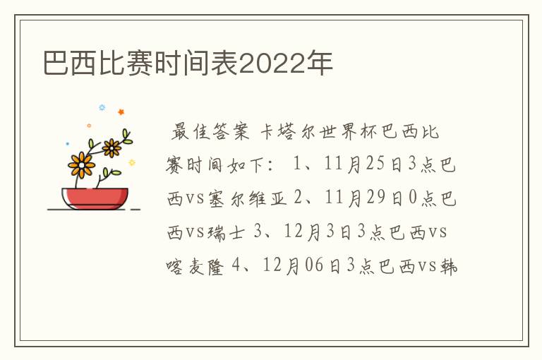 巴西比赛时间表2022年