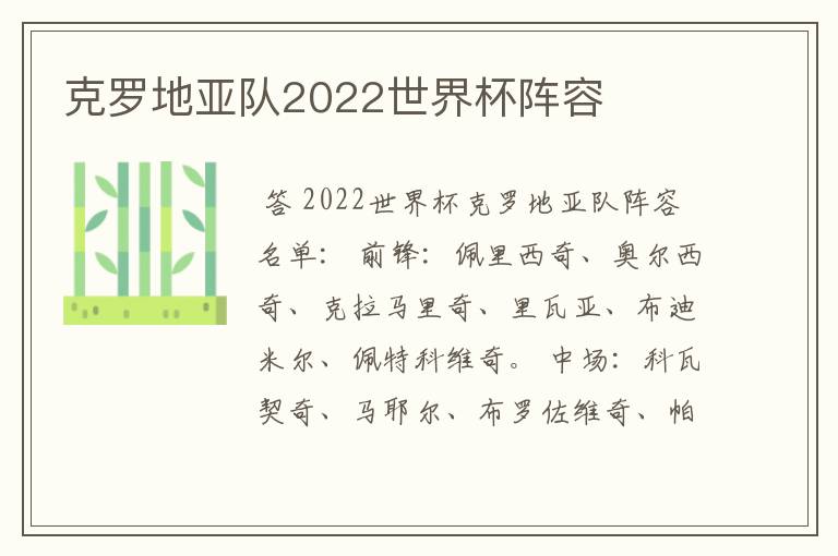 克罗地亚队2022世界杯阵容