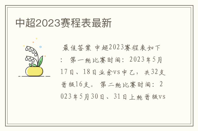 中超2023赛程表最新