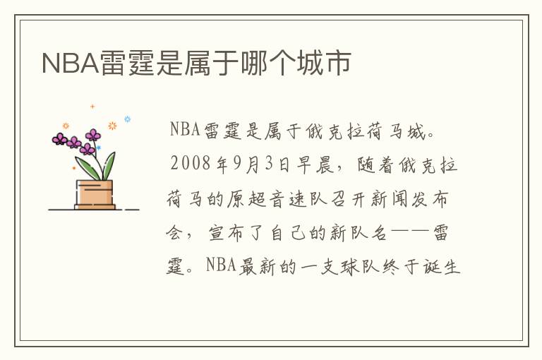 NBA雷霆是属于哪个城市