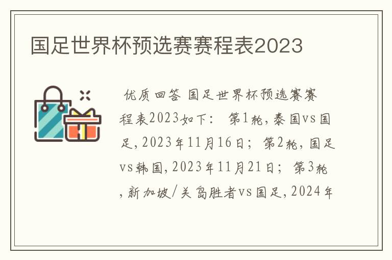 国足世界杯预选赛赛程表2023