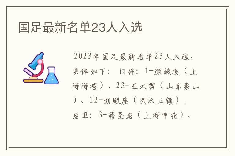 国足最新名单23人入选