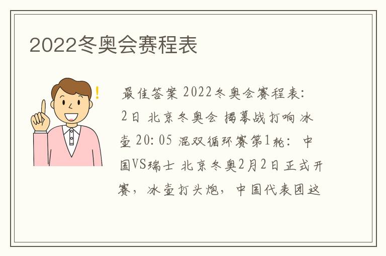 2022冬奥会赛程表