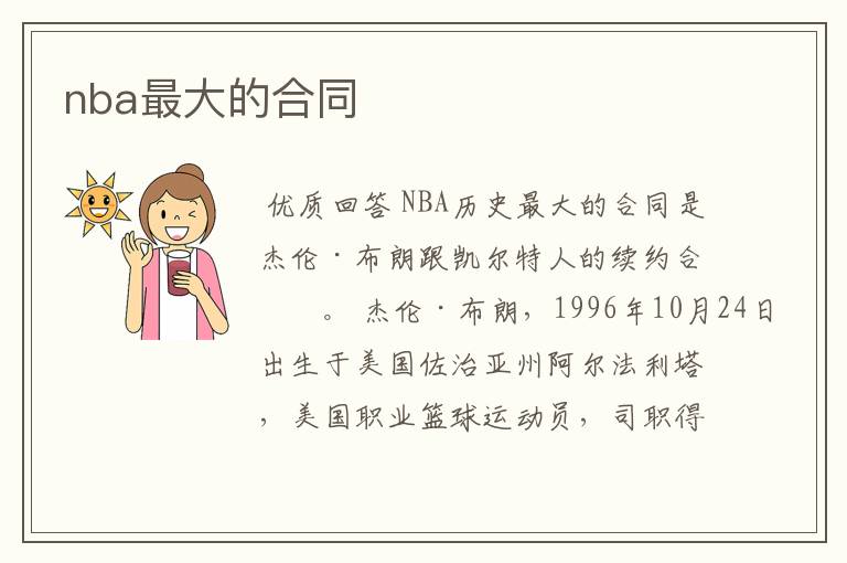 nba最大的合同