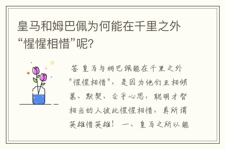 皇马和姆巴佩为何能在千里之外“惺惺相惜”呢？