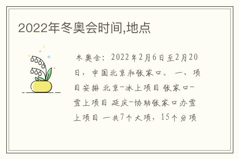 2022年冬奥会时间,地点