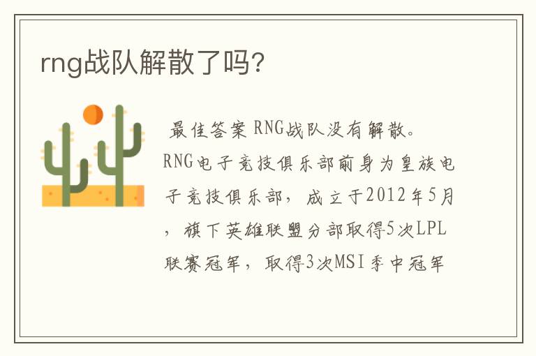 rng战队解散了吗?