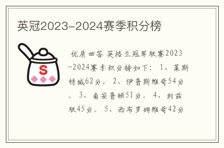 英冠2023-2024赛季积分榜