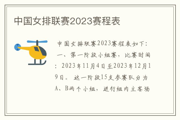 中国女排联赛2023赛程表