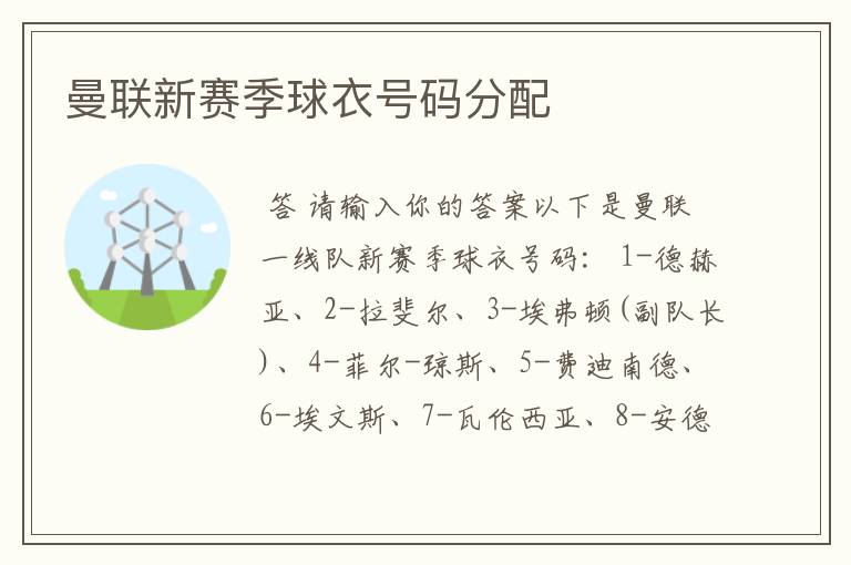 曼联新赛季球衣号码分配