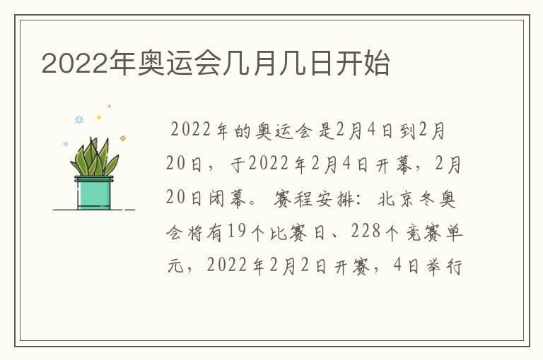 2022年奥运会几月几日开始