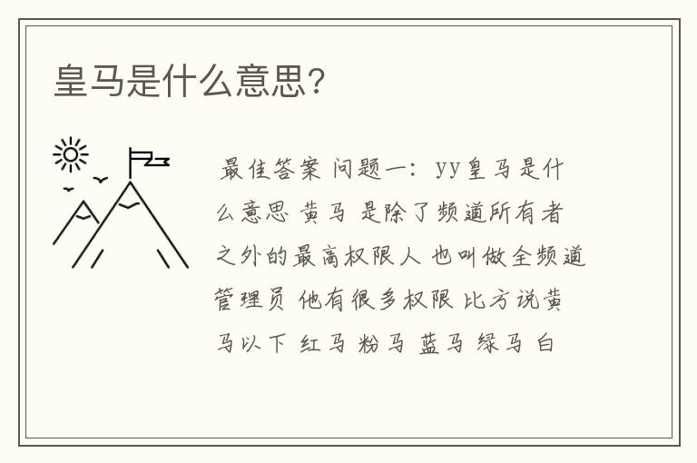 皇马是什么意思?