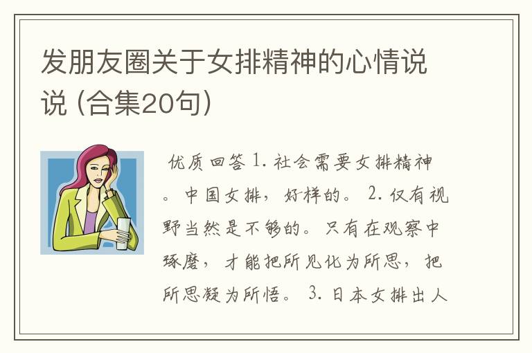 发朋友圈关于女排精神的心情说说 (合集20句)