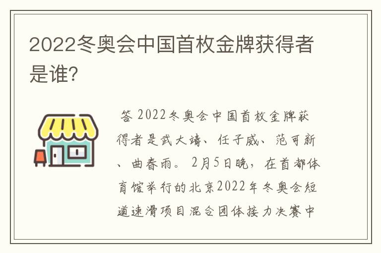 2022冬奥会中国首枚金牌获得者是谁？