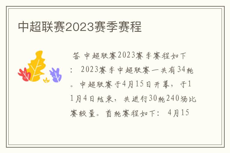 中超联赛2023赛季赛程
