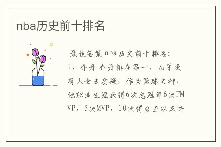 nba历史前十排名