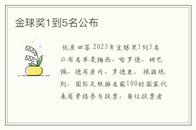 金球奖1到5名公布