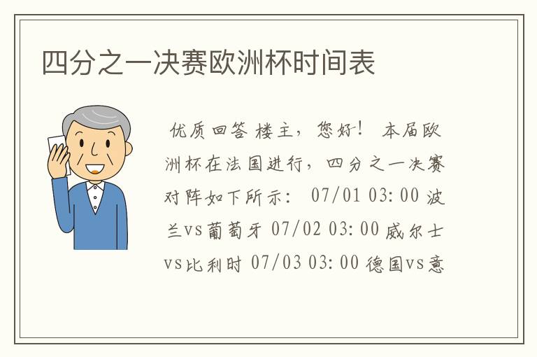 四分之一决赛欧洲杯时间表