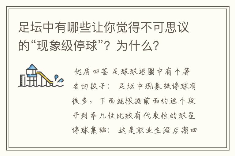 足坛中有哪些让你觉得不可思议的“现象级停球”？为什么？