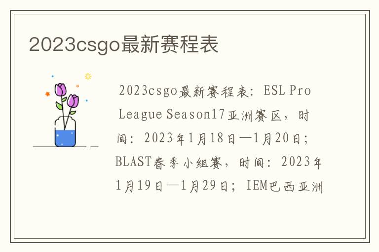 2023csgo最新赛程表