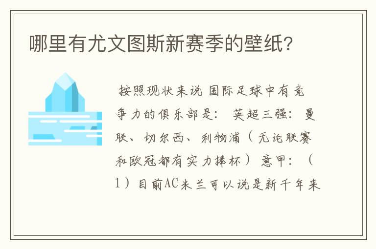 哪里有尤文图斯新赛季的壁纸?