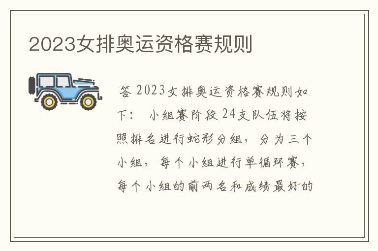 2023女排奥运资格赛规则