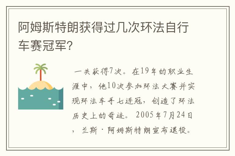 阿姆斯特朗获得过几次环法自行车赛冠军？