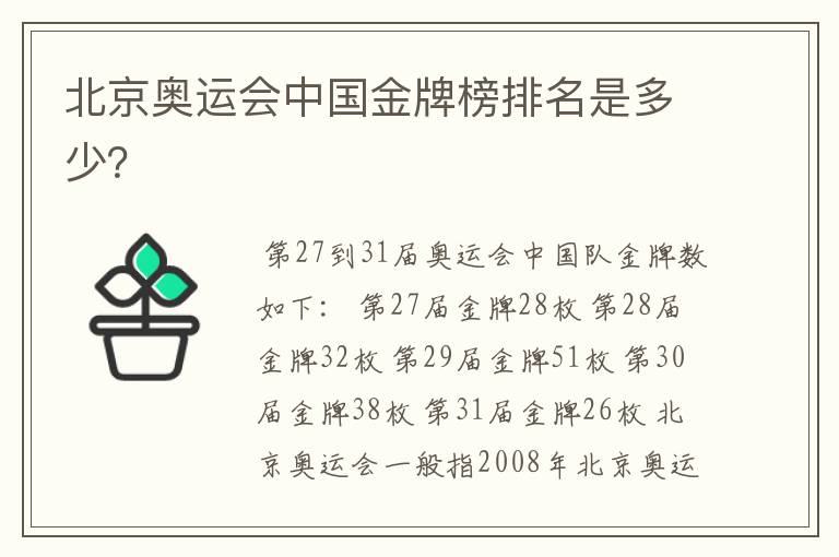 北京奥运会中国金牌榜排名是多少？