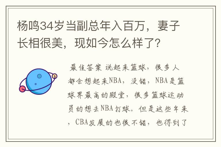 杨鸣34岁当副总年入百万，妻子长相很美，现如今怎么样了？