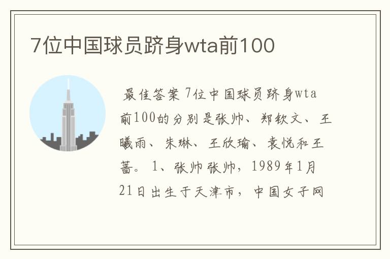 7位中国球员跻身wta前100