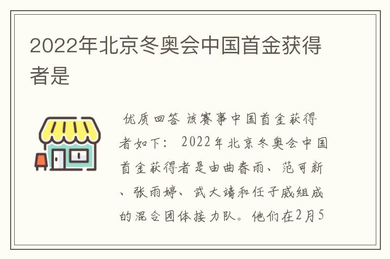 2022年北京冬奥会中国首金获得者是