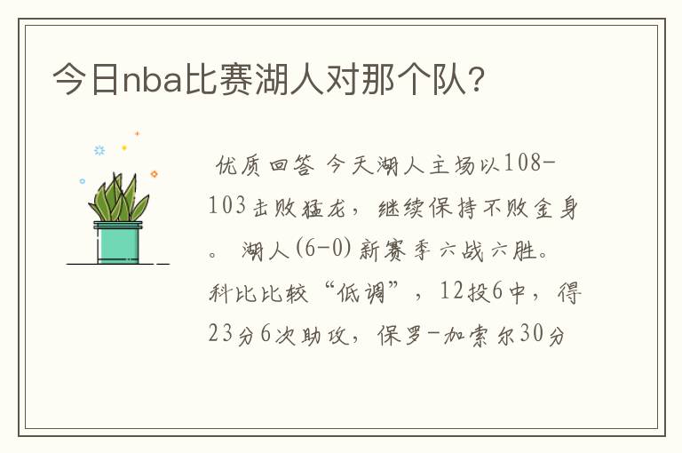 今日nba比赛湖人对那个队?