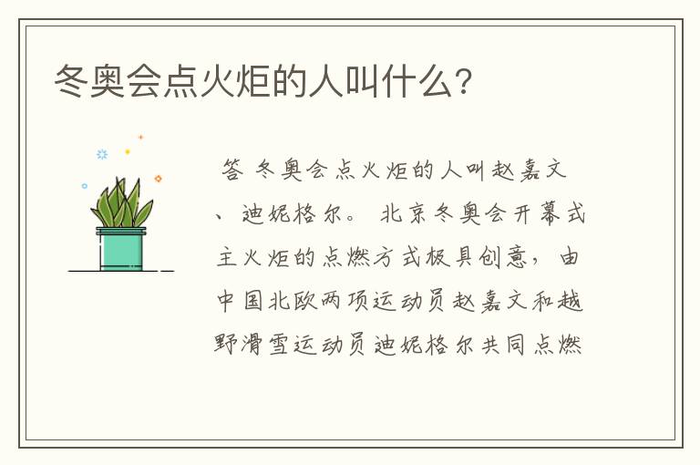 冬奥会点火炬的人叫什么?