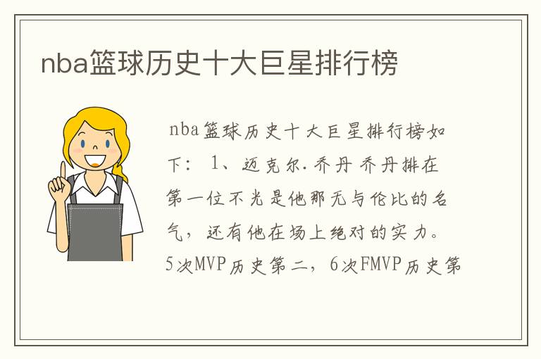 nba篮球历史十大巨星排行榜