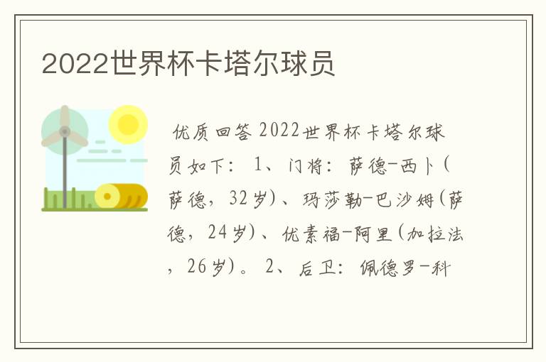 2022世界杯卡塔尔球员