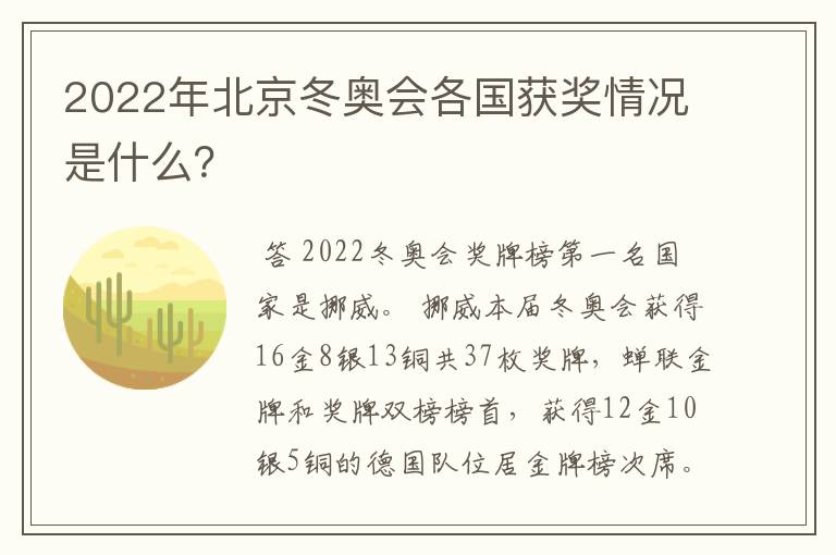 2022年北京冬奥会各国获奖情况是什么？