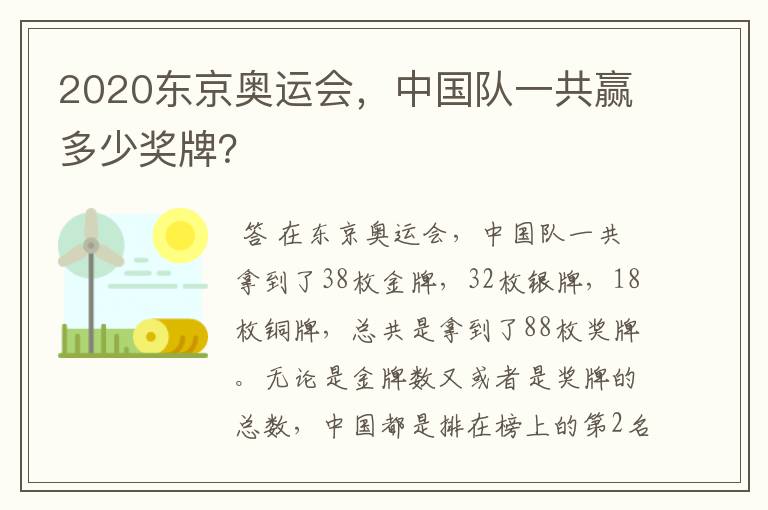 2020东京奥运会，中国队一共赢多少奖牌？