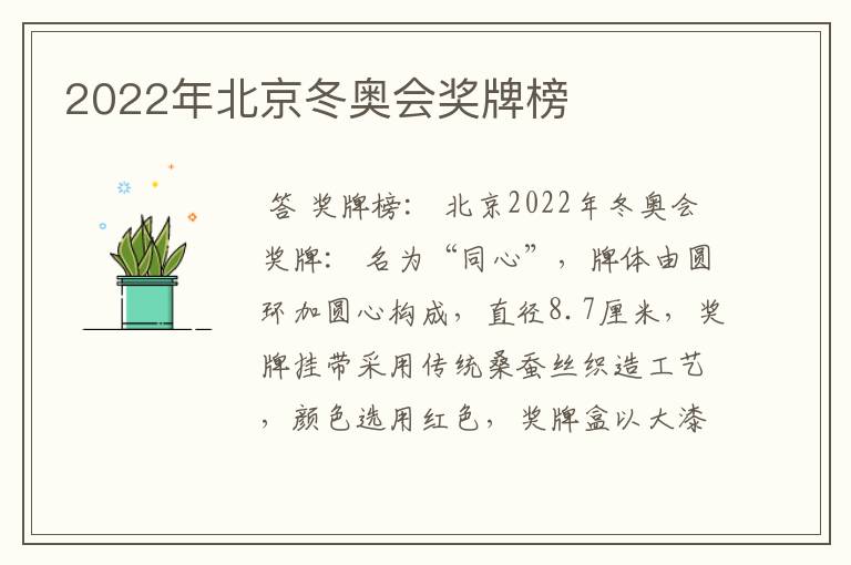 2022年北京冬奥会奖牌榜