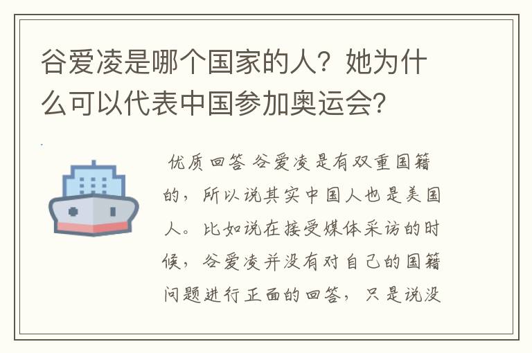 谷爱凌是哪个国家的人？她为什么可以代表中国参加奥运会？