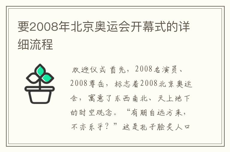 要2008年北京奥运会开幕式的详细流程