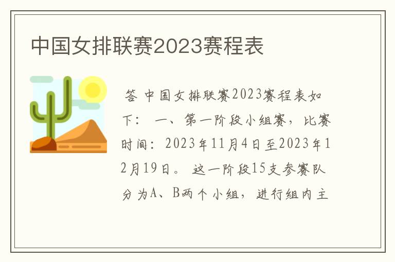 中国女排联赛2023赛程表