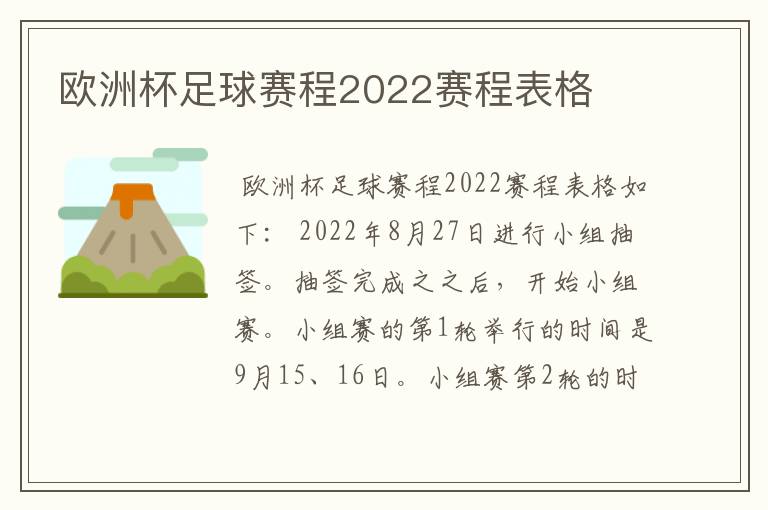 欧洲杯足球赛程2022赛程表格